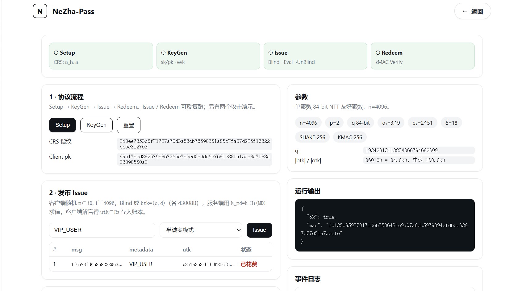 后量子凭证系统界面预览