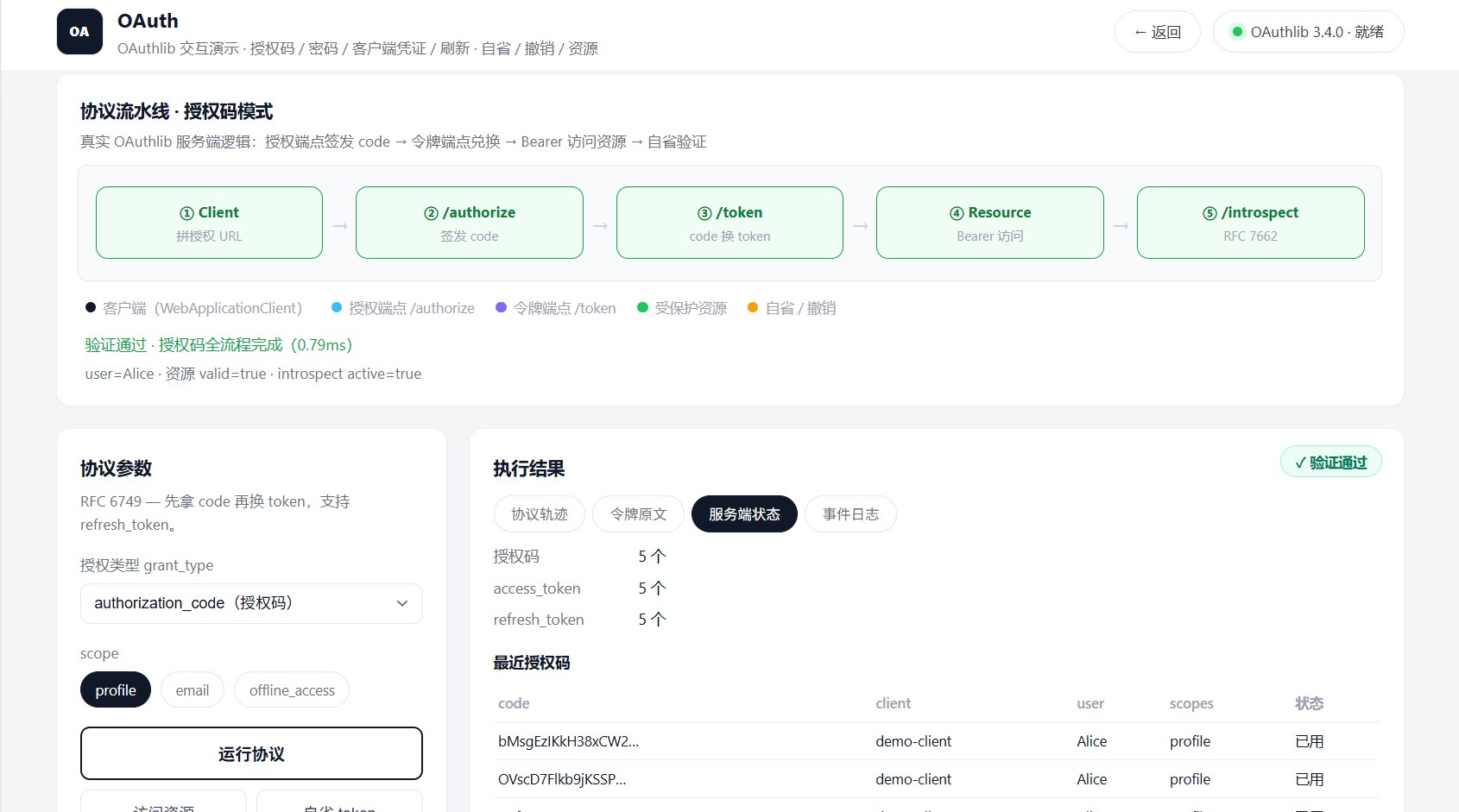 OAuth 界面预览
